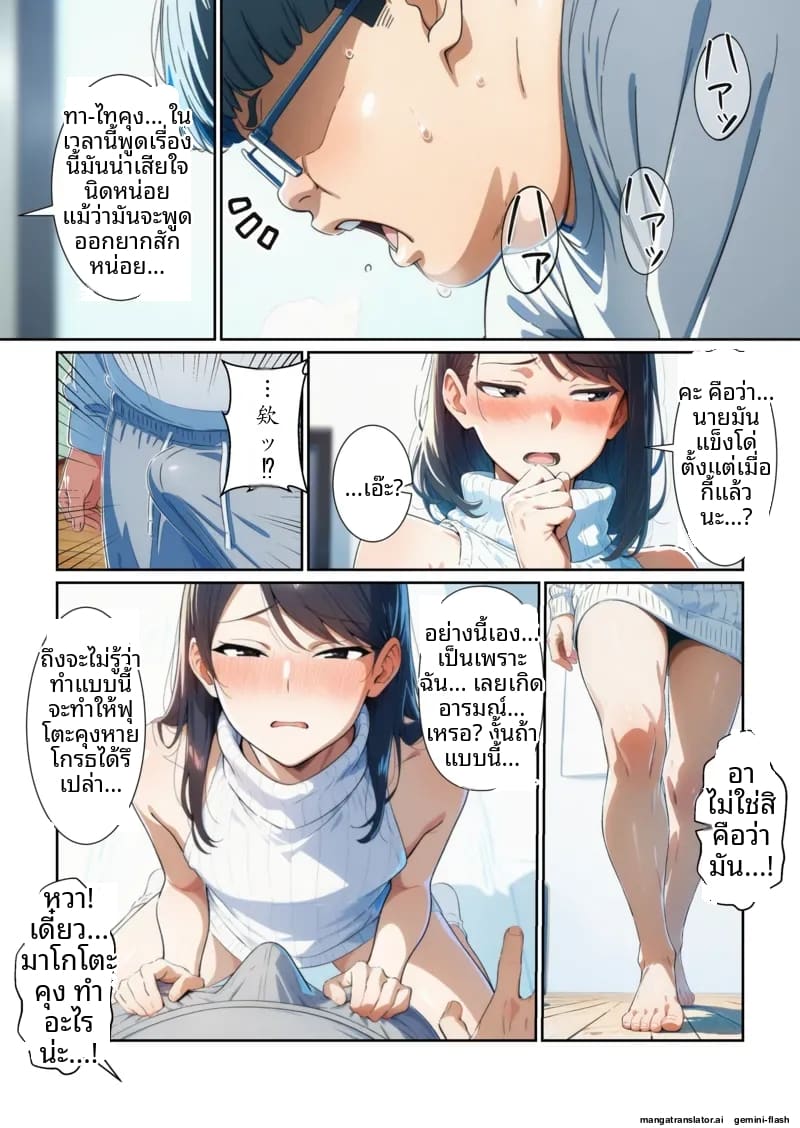 โดจิน เพื่อน… แปลงเพศ